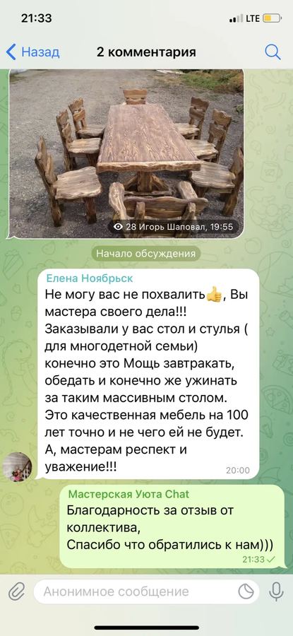Скриншот отзыва Елены